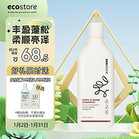 ecostore 宜可诚 丰盈光泽孕妇洗发水350ml/瓶 无硅油去屑持久滋润女士洗发露