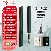 n9 钢笔 道一系列 墨绿色 EF尖 礼盒装