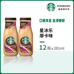 88vipstarbucks星巴克星冰乐摩卡咖啡281ml12瓶即饮咖啡饮料