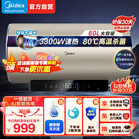 Midea 美的 60升变频速热电热水器JE3