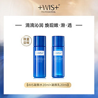 WIS 微希 旅行装（水20ml+乳20ml）