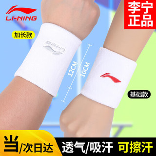李宁 LI-NING护腕手腕护套男扭伤排球运动女款手腕带羽毛球篮球关节套白色