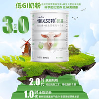 Kabrita佳贝艾特青少年成人老年益生元益生菌羊奶粉800g*2罐必备