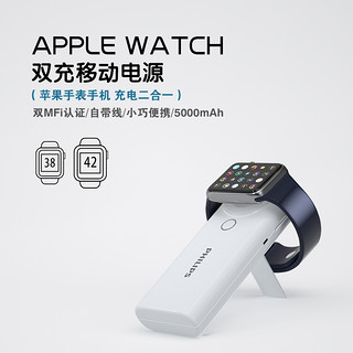 PHILIPS 飞利浦 苹果MFI认证手表无线充电器适用Apple Watch/iphone 磁吸式手机手表二合一无线充