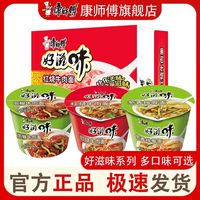 康师傅 方便面好滋味12桶泡面红烧牛肉面一整箱装批发宿舍速食面