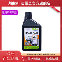 Valeo 法雷奥 进口刹车油DOT4专用汽车/电动车/摩托车/货车大卡车制动液 适用所有车型 直接下单即可