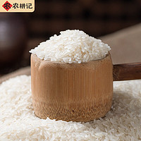 88VIP：农耕记 大米新米油粘米15kg长粒香大米30斤软香稻米南方籼米