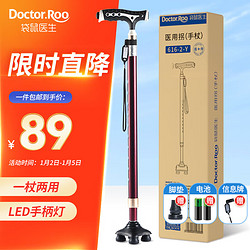 袋鼠医生 医用级四角助行器 LED照明 酒红色 万向四脚+单脚