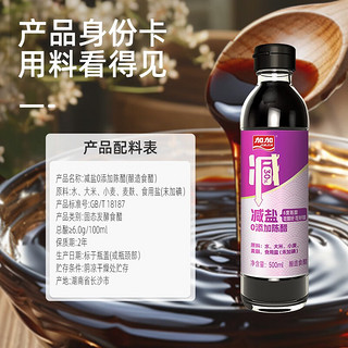 加加（JIAJIA）酱油 减盐零添加陈醋500ml 酿造食用醋家用凉拌水饺蘸料调味品 2瓶装