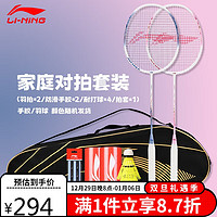 LI-NING 李宁 羽毛球拍对拍套装雷霆碳素复合羽毛拍青少年成人通用羽拍