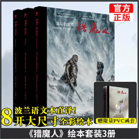【赠PVC函套】猎魔人绘本套装3册飞机盒发货 逐恶而来+勿以恶小+最后的愿望 图文并茂全彩大开本巫师3游戏小说画册波兰奇幻文学油画