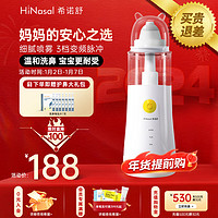 HiNasal/希诺舒 希诺舒（HINASAL）电动喷雾洗鼻器儿童 家用手持便携式成人鼻腔清洗器通鼻洗鼻子冲洗器