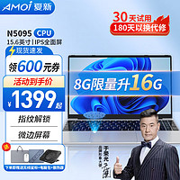 AMOI 夏新 国行笔记本商务/办公IPS屏/指纹解锁5095 16G运行+256G高速固态+豪礼