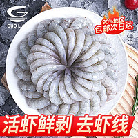 GUOLIAN 国联 青虾仁重500g*3袋翡翠生虾仁新鲜去壳去虾线个大虾肉冷冻包邮