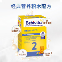 7折贝唯他婴儿奶粉2段成长配方奶粉德国转奶无忧6-12月500g*4