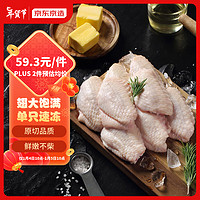 京东京造 鸡翅中 1.5kg 鸡翅膀烤鸡翅炸鸡翅鸡肉