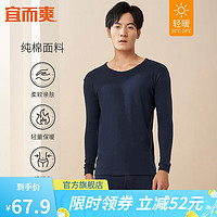 YOUR SUN 宜而爽 男士圆领 纯棉保暖内衣套装 (情侣款)