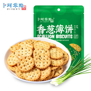 卜珂零点 葱薄饼干80g分享装咸味饼干休闲零食代餐下午 香葱薄饼80.g