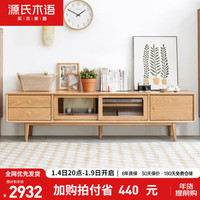 源氏木语实木电视柜简约原木玻璃地柜茶几组合小户型客厅橡木收纳地柜【2200*400*460mm】