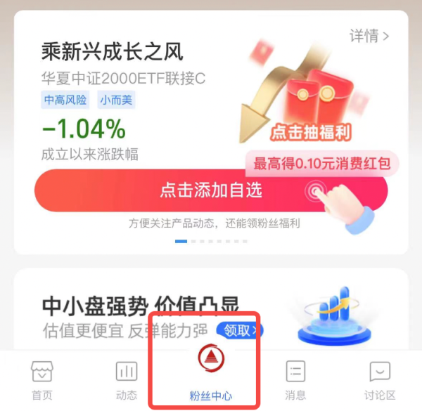 支付宝 华夏基金财富号 加自选领红包