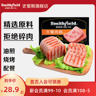史蜜斯午餐肉390g低温火腿肠早餐三明治火锅配餐史密斯菲尔德