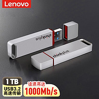 联想thinkplus移动固态u盘 高达1000MB/S usb3.2大容量办公优盘高速电脑U盘 USB3.2单口固态U盘 【1TB银色】