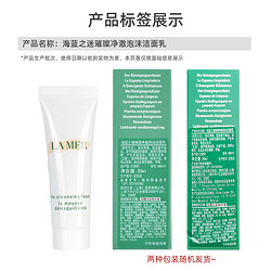 LA MER 海蓝之谜 璀璨净澈洁面泡沫