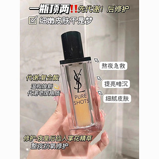 YVES SAINT LAURENT YSL/圣罗兰夜皇后精华30ml透亮平滑夜间修护熬夜肌女