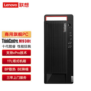 联想（Lenovo）M920T升M930T 商用台式机电脑 I7-10700/16G/2T+256G/DVDRW/2G显卡/W11H64/单主机