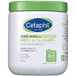 Cetaphil 丝塔芙 大白罐保湿霜婴幼儿童宝宝面霜身体润肤霜润肤乳敏感肌可用 566g/550g混发