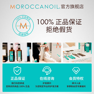 MOROCCANOIL 摩洛哥油