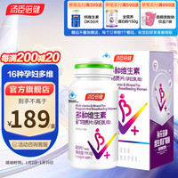 【含维生素C】汤臣倍健多种维生素矿物质片90片 含钙片叶酸备孕复合维生素 孕中孕后哺乳期型多维90片