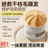 OHBT 修复干枯 发膜