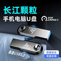 CHUJI 储技 长江u盘手机电脑存储USB3.2接口长江U盘3.2（提速230M/秒）32G