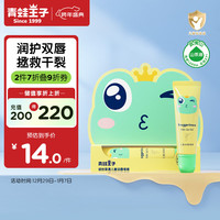 青蛙王子 换购价:青蛙王子缤纷果遇儿童润唇啫喱 儿童唇膏 宝宝润唇膏 持久保湿防干裂 8g