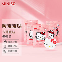 名创优品（MINISO）暖宝宝贴Hello Kitty暖贴 暖身暖足贴保暖贴40片装