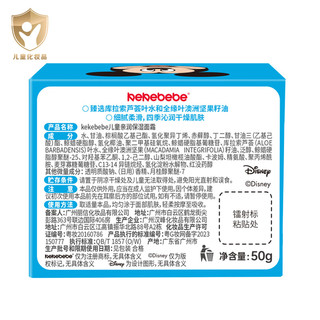 KEKEBEBE 迪士尼儿童植萃护肤品套装宝宝擦脸保湿面霜润唇膏50+4g四季补水