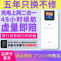 格行 GEXING随身wifi移动便携式wi-fi免插卡4G网络路由器无线充电宝二合一wifi6双网切全国版 全国版双网切换,新疆西藏仅联通可用