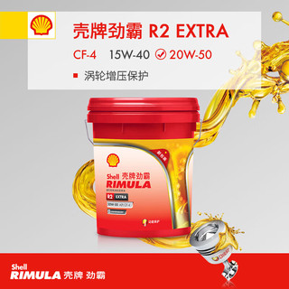 壳牌（Shell）劲霸 R2 CF-4 20W-50 重负荷发动机柴油机油 柴机油 18L/桶
