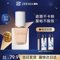 ZEESEA 滋色 小奶皮粉底液遮瑕保湿混干油皮 自然色