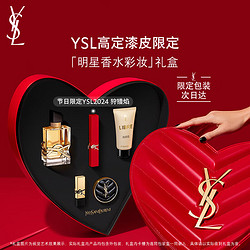 YVES SAINT LAURENT 圣罗兰 YSL圣罗兰口红香水礼盒限定2024+自由之水50ml新年生日礼物送女友