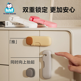 hihidefriends 宝宝抽屉固定卡扣柜子门安全锁儿童对开门防夹手冰箱橱门防护神器