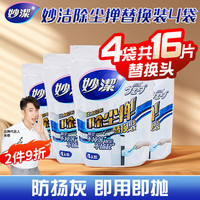 妙洁一次性除尘掸鸡毛掸子 家用静电清洁吸灰汽车用扫灰掸子 长款除尘掸