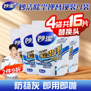 妙洁一次性除尘掸鸡毛掸子 家用静电清洁吸灰汽车用扫灰掸子 长款除尘掸
