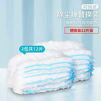 静电除尘掸子一次性鸡毛毯子家用扫灰吸尘禅子打扫灰尘清理神器（短柄除尘掸1个+替换装6片）