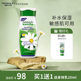 herbacin 贺本清 小甘菊 经典紧肤乳液 200ml