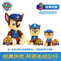 汪汪队立大功（PAW PATROL）汪汪队玩具毛绒全套狗狗玩偶公仔男女孩玩具旺旺队 经典款-阿奇公仔【需选尺寸】 中号-坐高22.9CM