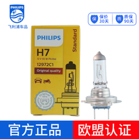 PHILIPS飞利浦汽车摩托车通用卤素大灯 近光灯远光灯远近一体H7(单支) 适配 宝骏560/630/730