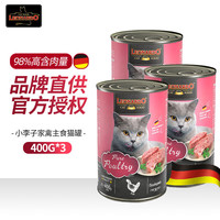 LEONARDO 小李子 德国进口小李子LEONARDO主食猫罐头无谷鲜肉罐头幼猫湿粮成猫 家禽配方3罐(200g*6罐)