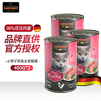 LEONARDO 小李子 德国进口小李子LEONARDO主食猫罐头无谷鲜肉罐头幼猫湿粮成猫 家禽配方3罐（200g*6罐）
